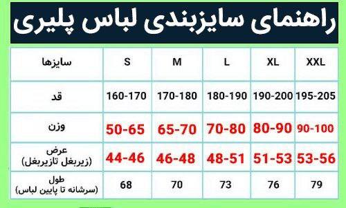کیت آستین بلند